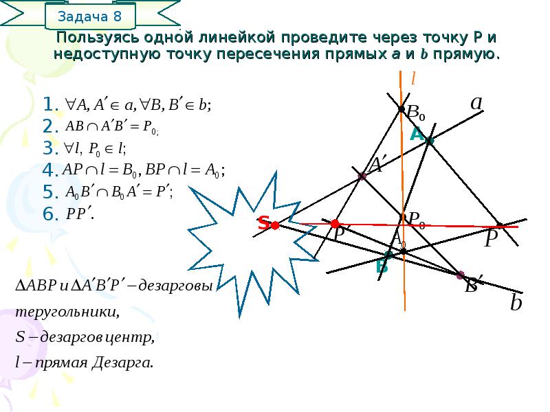 Через точку р