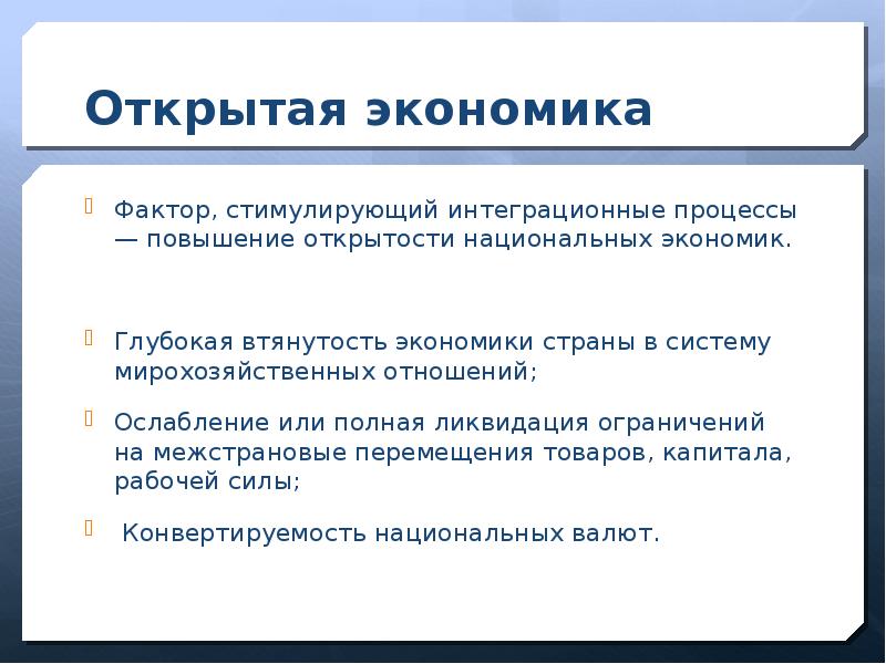 Показатели открытости национальной экономики