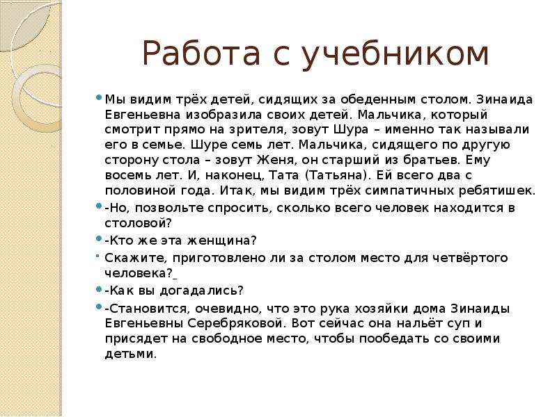 Рассказ по картине серебрякова за обедом 3 класс