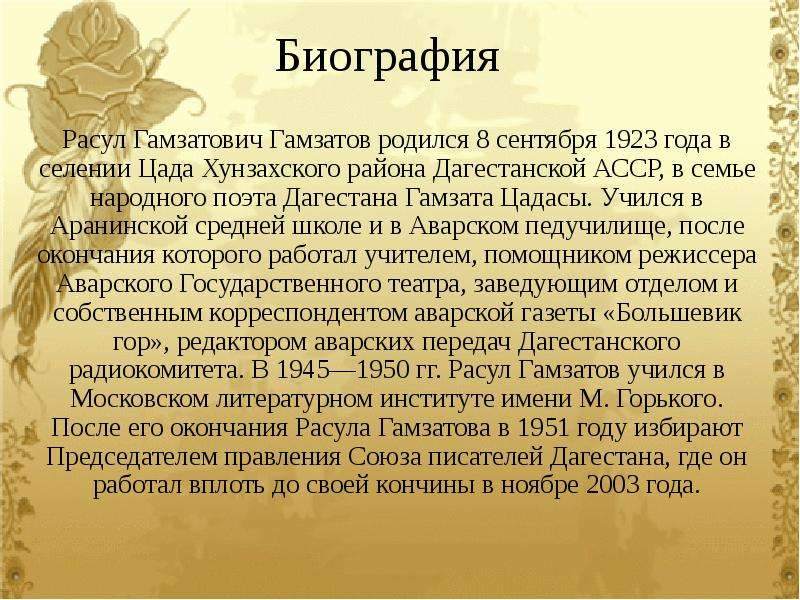 Расул гамзатов план биографии 7 класс