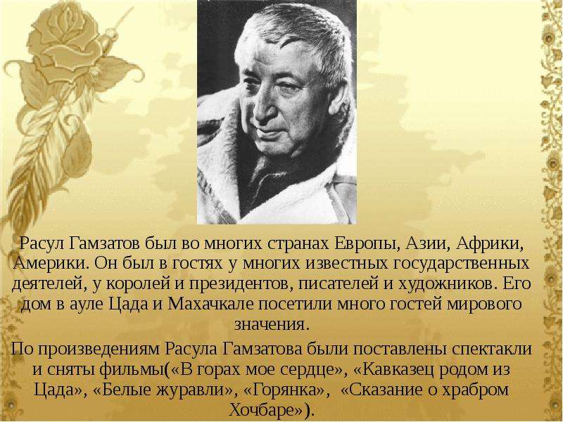 Р гамзатов земля как будто стала шире опять за спиною родная земля презентация