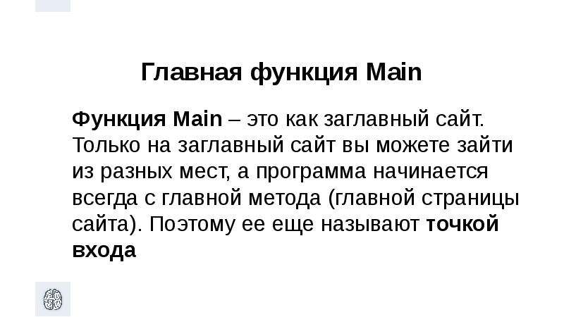 Main язык. Main. Функция main. == '__Main__' что это означает.