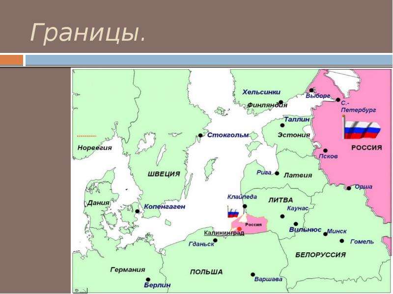 Граница калининград гданьск. Калининград границы. Калининградская область граничит. Калининград граничит. Границы Калининграда с другими странами.