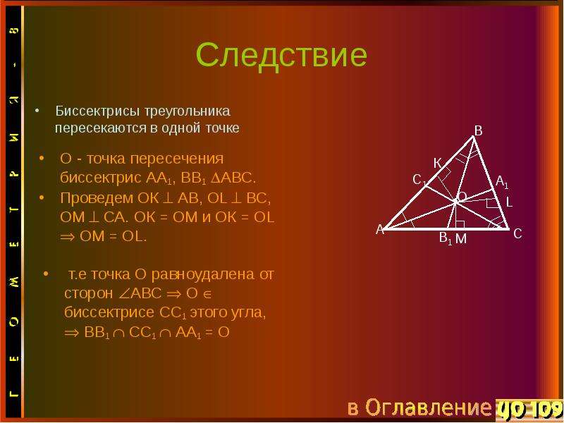 Презентация по геометрии 8 класс четыре замечательные точки треугольника атанасян