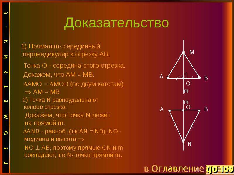 Свойства перпендикуляра