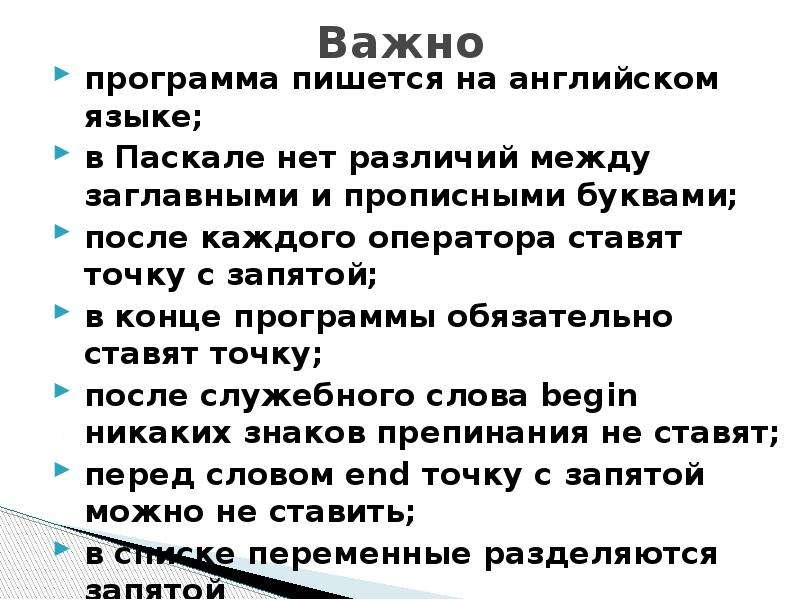 Важные приложения. Приложение пишется после точки?. После точки с запятой пишется с большой буквы или с маленькой. Как пишется программа. Программного как пишется.