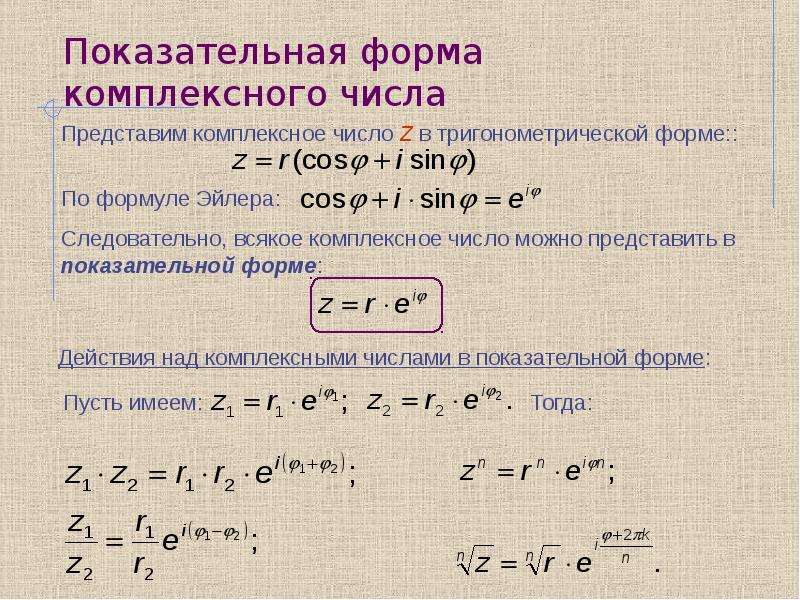 Презентация 11 класс никольский комплексные числа