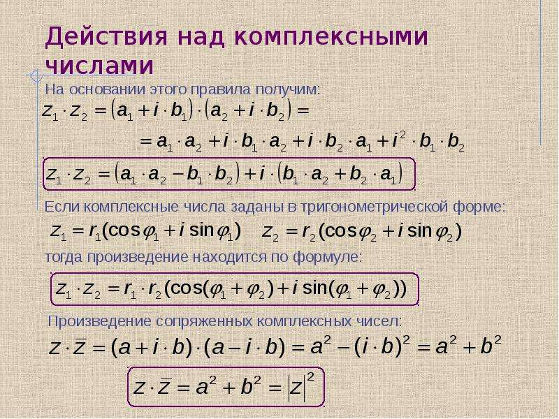 Презентация по математике комплексные числа