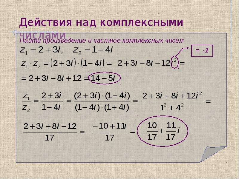 Индивидуальный проект комплексные числа и их роль в математике