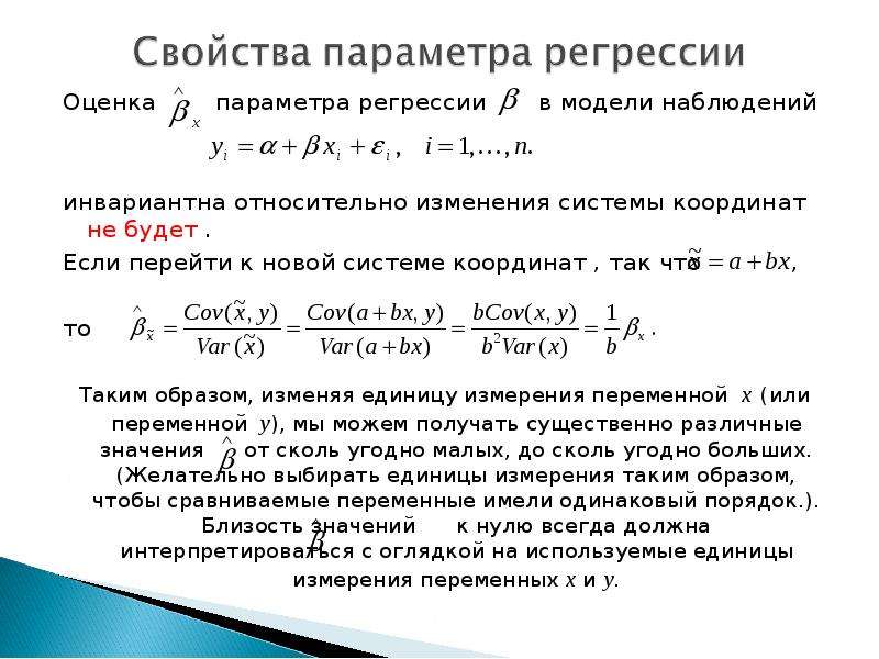 Оценка параметров модели множественной регрессии