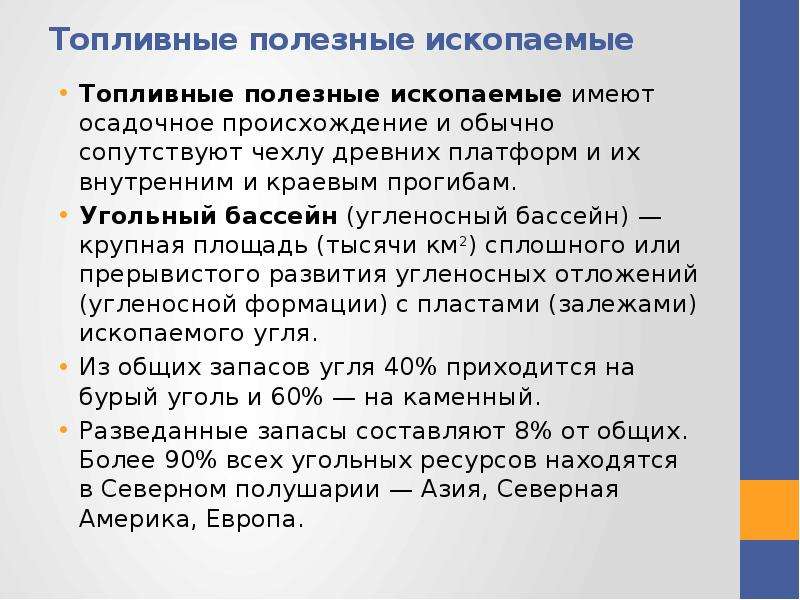 Топливные полезные ископаемые. Топливны е полезные ископ. Примеры топливных полезных ископаемых. Топливные полезные ископаемые происхождение.