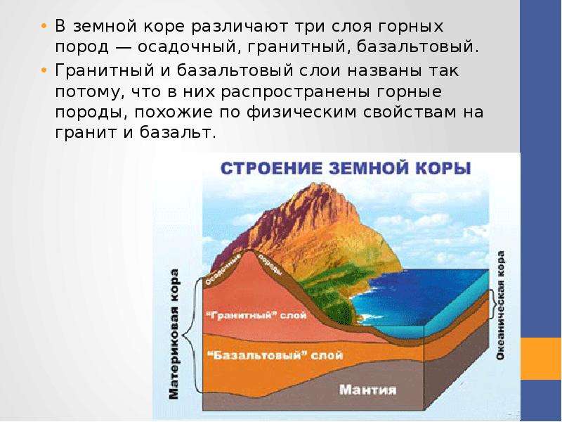 Минералы и горные породы как основа литосферы презентация