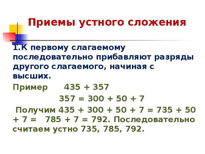 Тех карта по математике 3 класс приемы устных вычислений