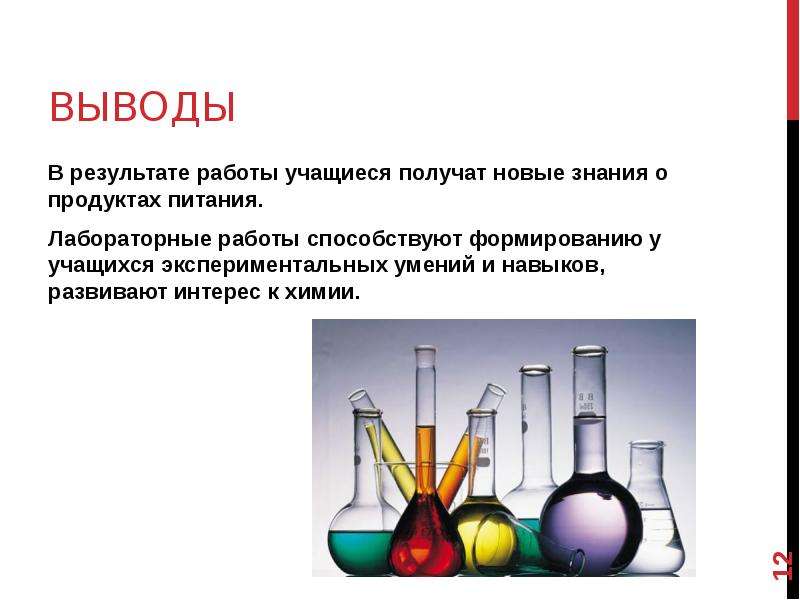 Лабораторная работа по химии