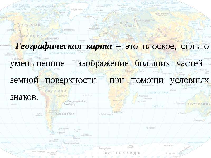 Укажите пропущенное слово географическая карта является примером модели