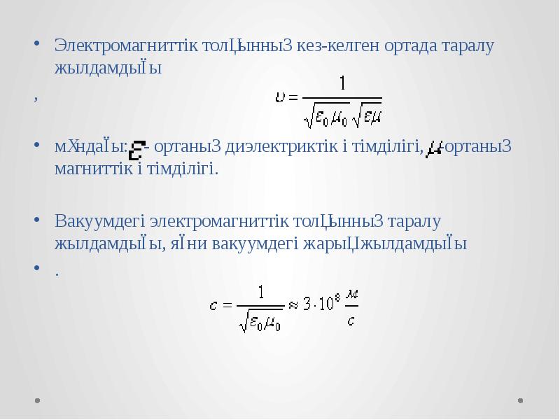 Жарық жылдамдығы презентация