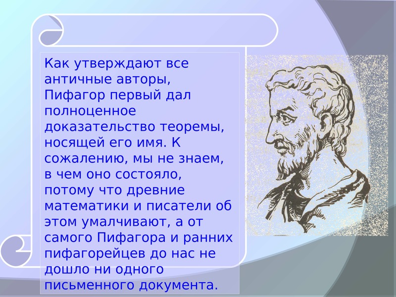 Пифагор егэ. Пифагор утверждал:. 16 Декабря день теоремы Пифагора. Автор Пифагор. Документы Пифагора.