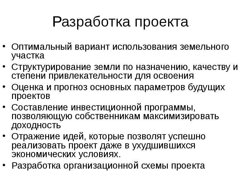 Проект оптимальный вариант