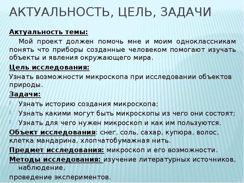 Что такое актуальность в проекте 5 класс