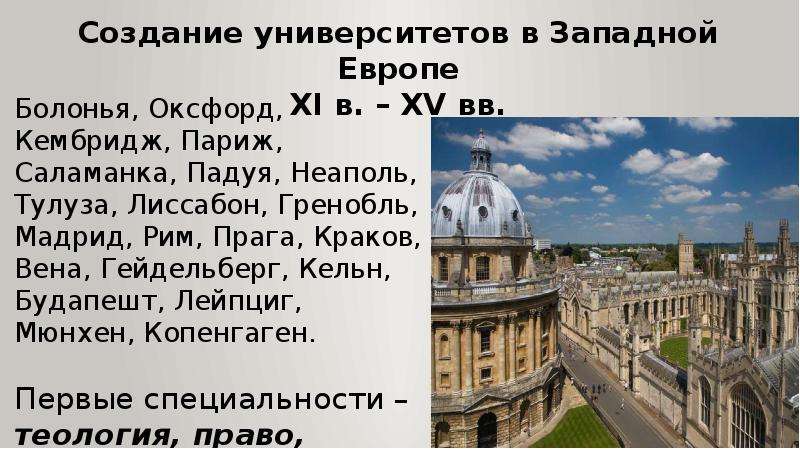 Болонский и Парижский университеты. Университет в Париже Болонье. Языкознание в средневековой Европе. Языкознание в средневековой Европе презентация.