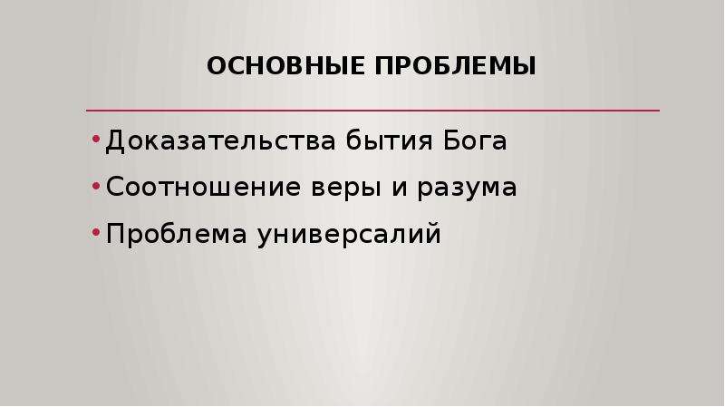 Проблема доказательства. Коэффициент Бога.