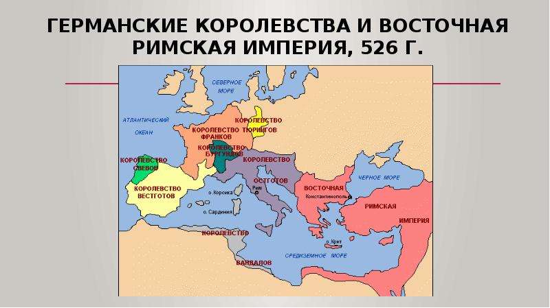 Распад римской империи презентация