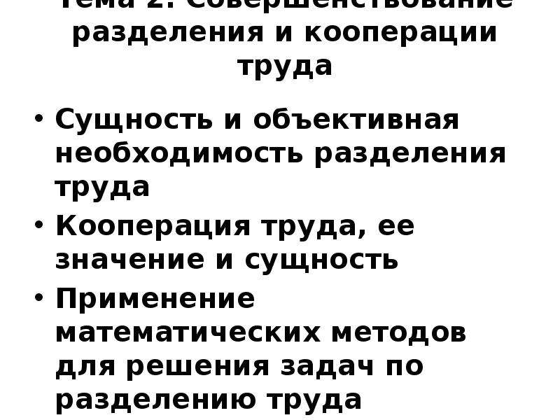 Разделение и кооперация труда примеры. Разделение и кооперация труда. Сущность кооперации труда. Кооперация труда программиста.