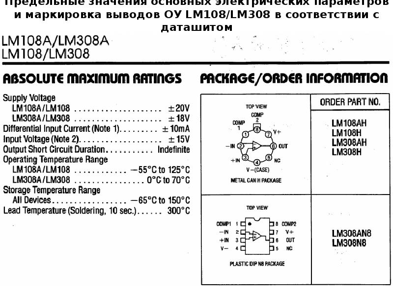 Lm108h