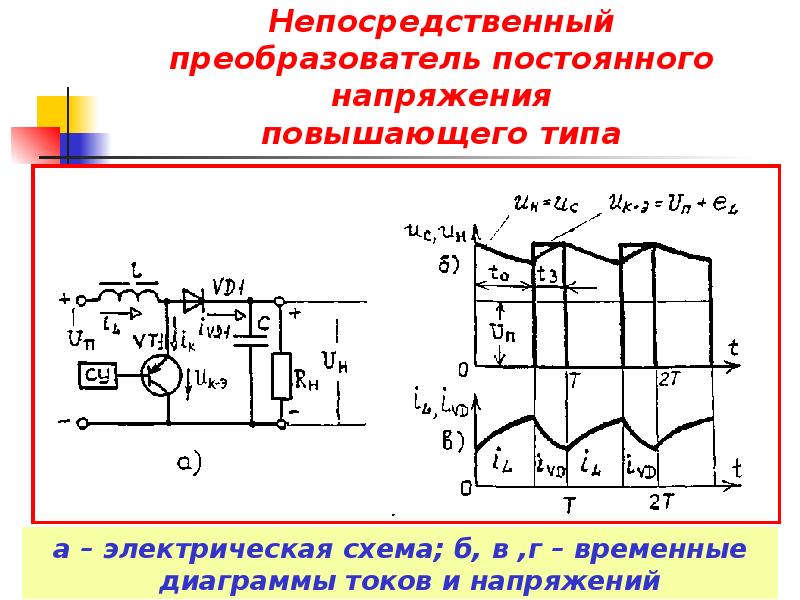 Повышатель напряжения схема