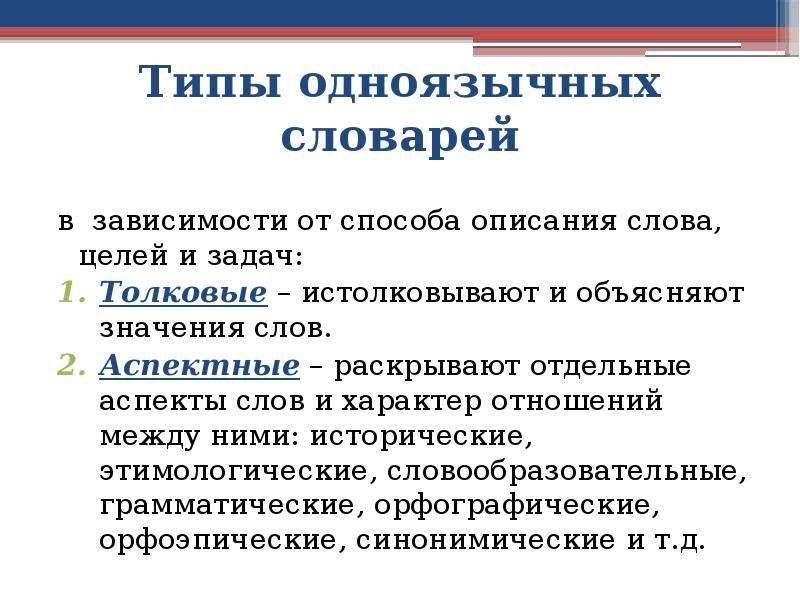 Лексикология и лексикография