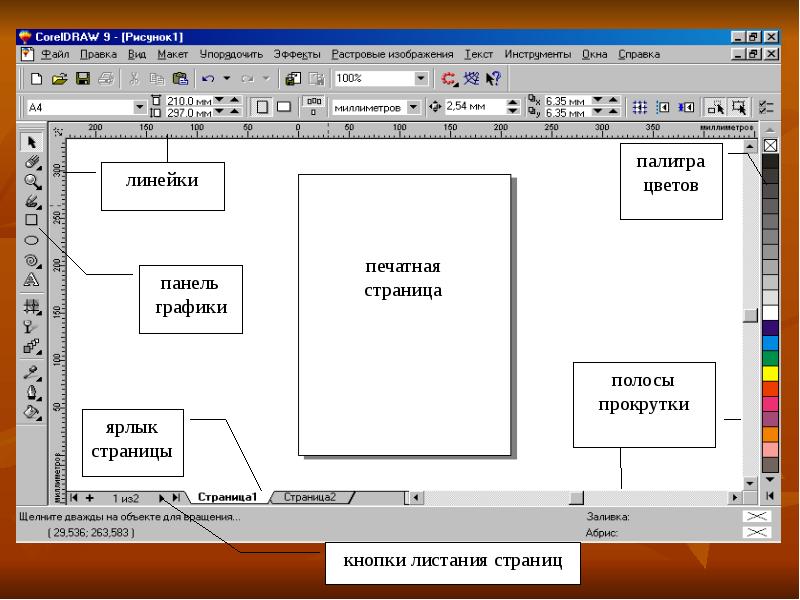 В кореле сохранить как рисунок