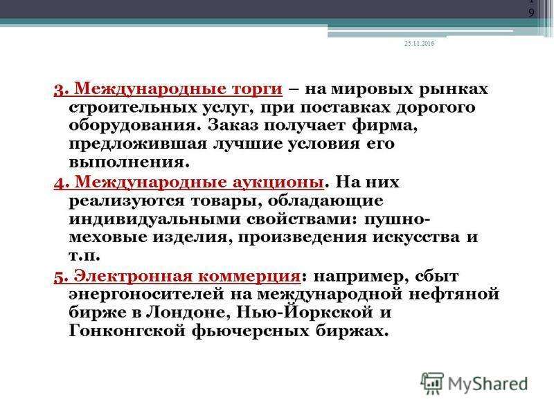 Международные аукционы презентация