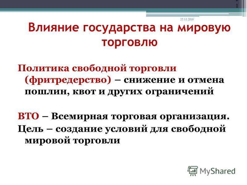 Мировая торговля презентация география 10 класс