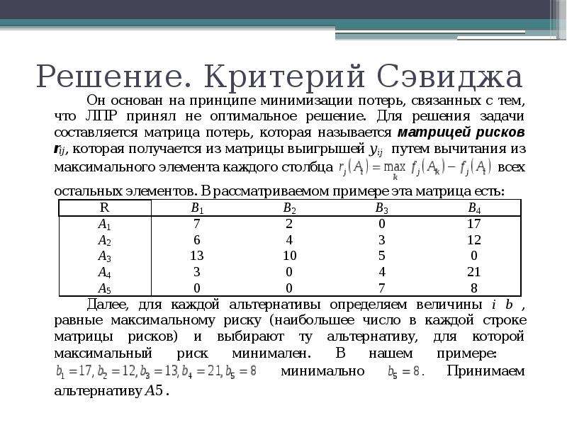 Критерии решения задач