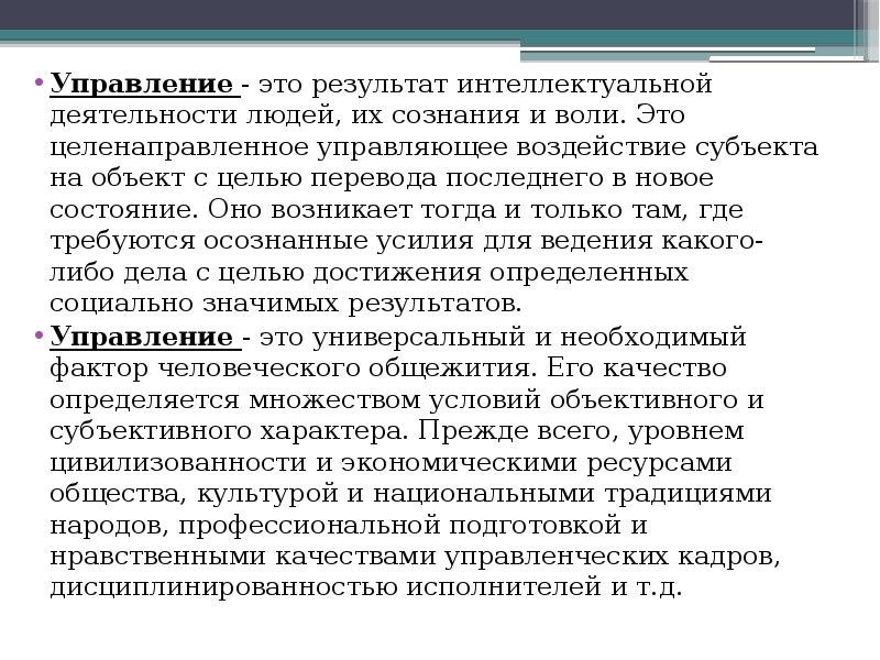 Гос наука. Наука государственного управления. Управление результатами интеллектуальной деятельности.