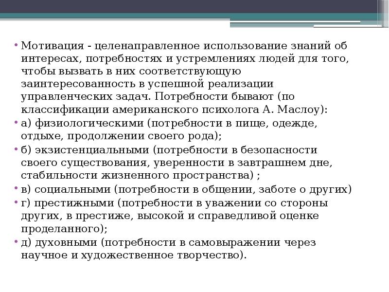 Государственные науки. Задачи науки управления. Становление американской школы государственного управления. Управление на базе потребностей и интересов. Целенаправленное использование возможностей преобразования.