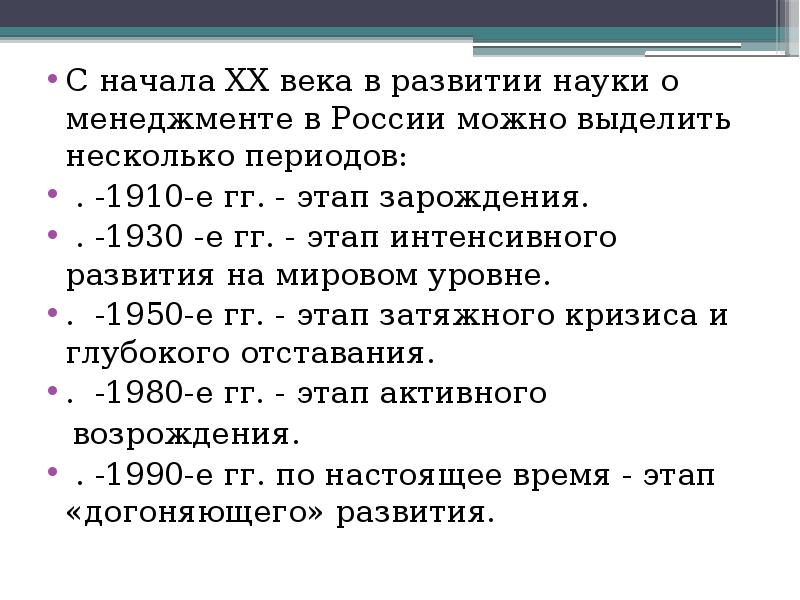 В каком десятилетии. Период интенсивного развития менеджмента. Фазы интенсивного развития. Период «интенсивного развития» (1979–1990) управление. Интенсивное развитие на мировом уровне.