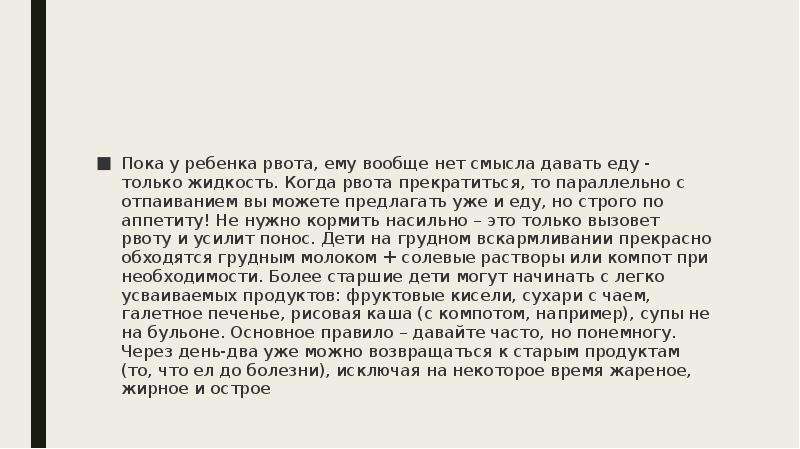 Что давать от рвоты ребенку 2 года. Красные флаги при рвоте у ребенка. Отпаивание ребенка при рвоте. Когда ребенок вырывает что давать. Сладкий чай при рвоте у ребенка.