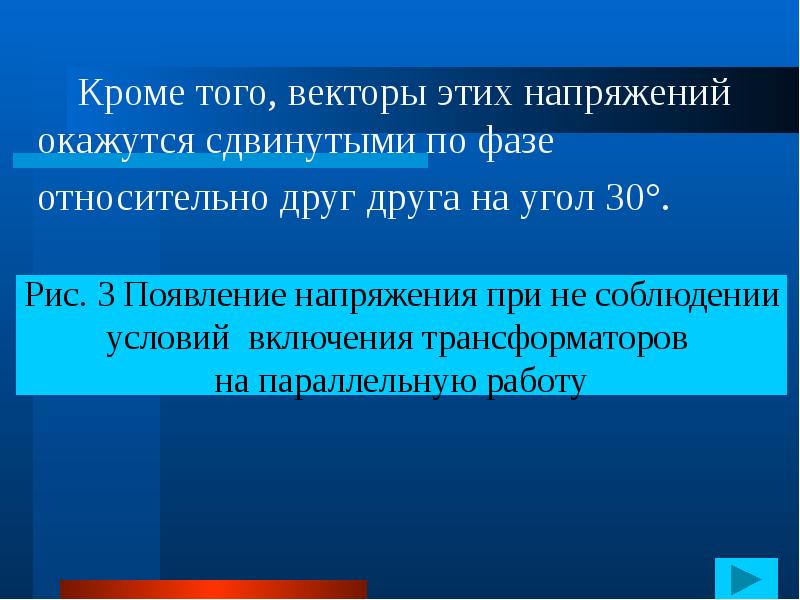 Параллельная работа трансформаторов презентация