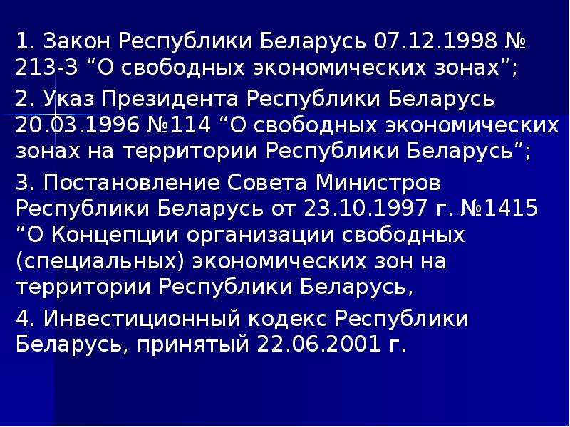 Свободные экономические зоны презентация