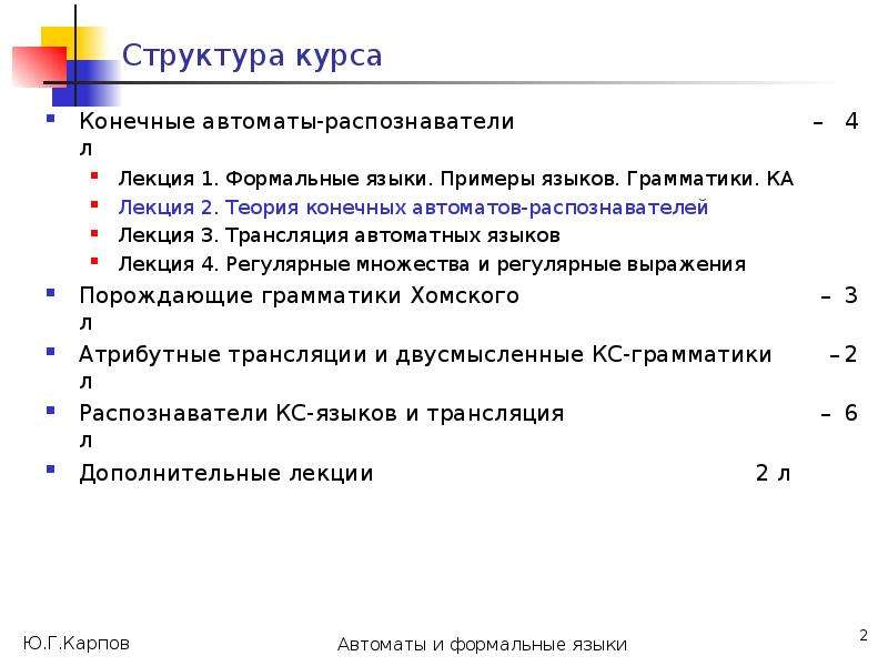 Формальные языки автоматы. Грамматики конечных автоматов. Регулярный автоматный язык. Языки грамматики и автоматы. Конечный автомат по грамматике.