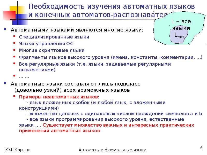 Шесть необходимость. Автоматный язык. Язык автомата. Пересечение автоматных языков. Является ли автоматным язык.