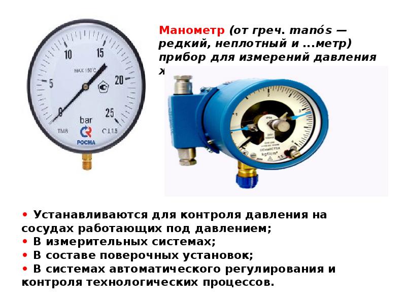 Контрольно измерительные приборы презентация