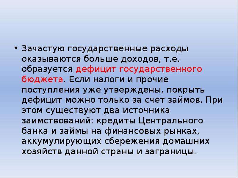 Недостатками можно считать. Расходов больше чем доходов. Элементы экономического оборота.