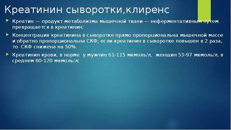 Врач креатинин. Креатинин сыворотки крови. Креатинин сыворотки крови норма. Концентрации сывороточного креатинина. Норма сывороточного креатинина.