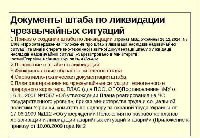 План ликвидации аварийных ситуаций на промышленных объектах