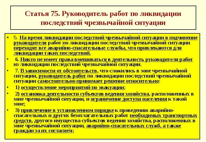 План действий по предупреждению и ликвидации чс природного и техногенного характера с приложениями