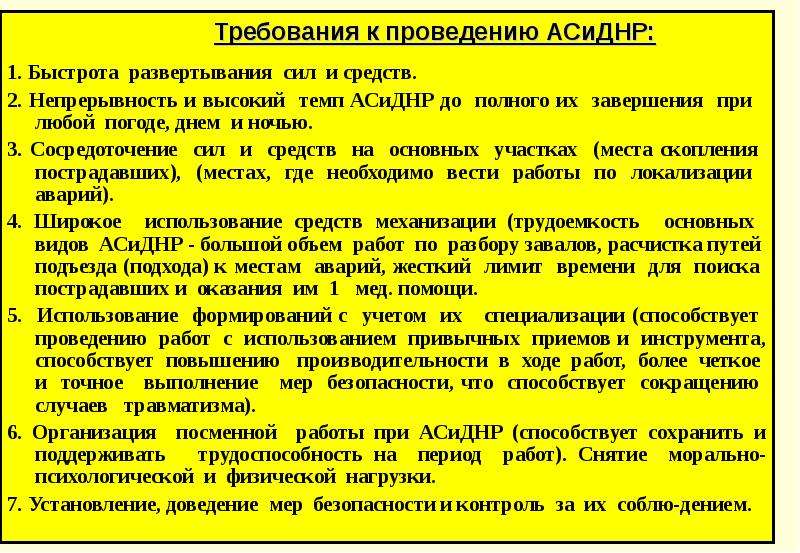 Развертывание сил и средств. Требования безопасности при развертывании сил и средств. Требования охраны труда при развертывании сил и средств. Требования охраны труда при проведении боевого развертывания. Требования охраны труда при проведении развертывания сил и средств.