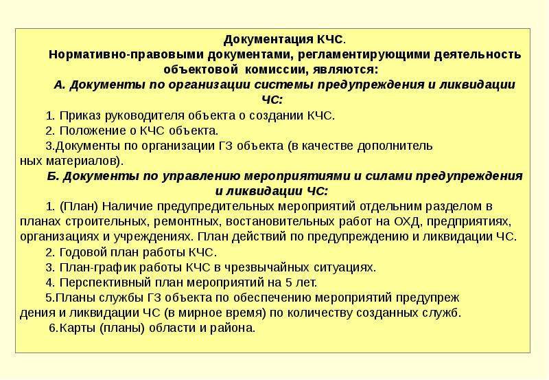 Кто утверждает план мероприятий по предупреждению и ликвидации чрезвычайных ситуаций на объекте