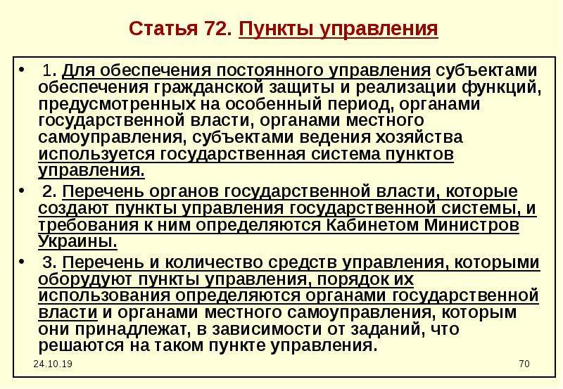 Статья 72. Статья 72 пункт г. Ст 72.3.1. Статья 72 пункт 1 е.